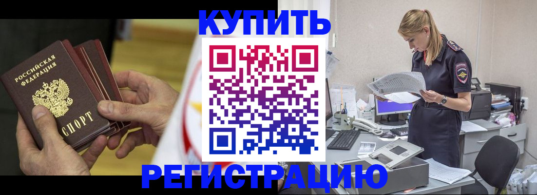 прописка законно в Марксе