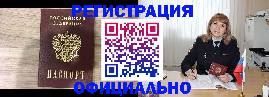 временная регистрация законно в Марксе